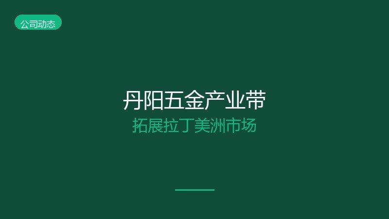 Nanjing Hardware Industrial Hub Expands to the Middle East, Southeast Asia and Africa